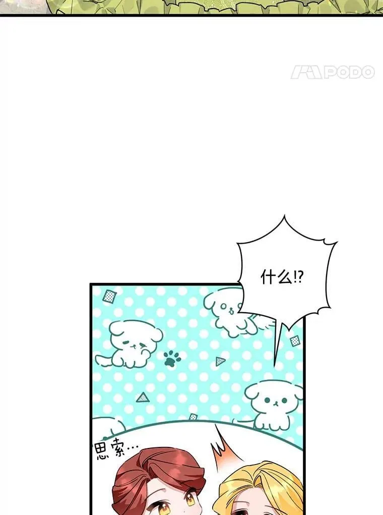48.丽娜的散步邀请 第85页