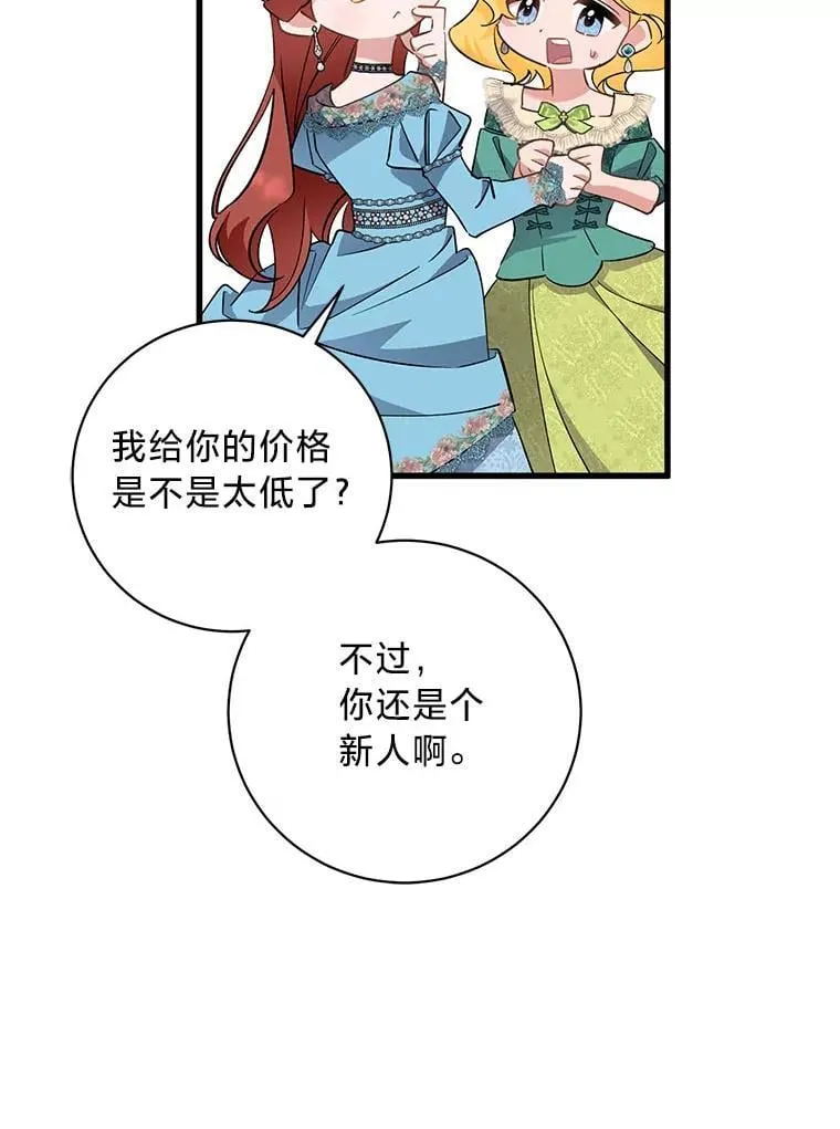 48.丽娜的散步邀请 第86页