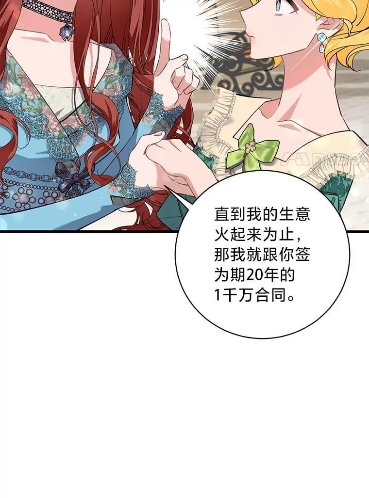 48.丽娜的散步邀请 第88页
