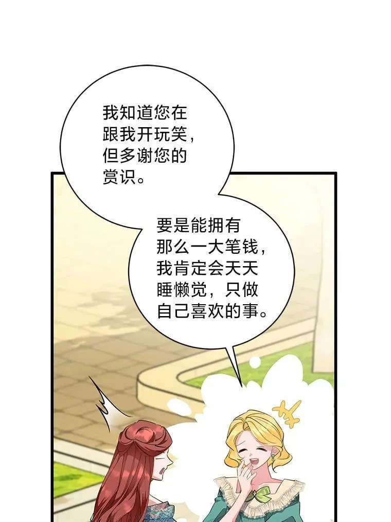48.丽娜的散步邀请 第89页