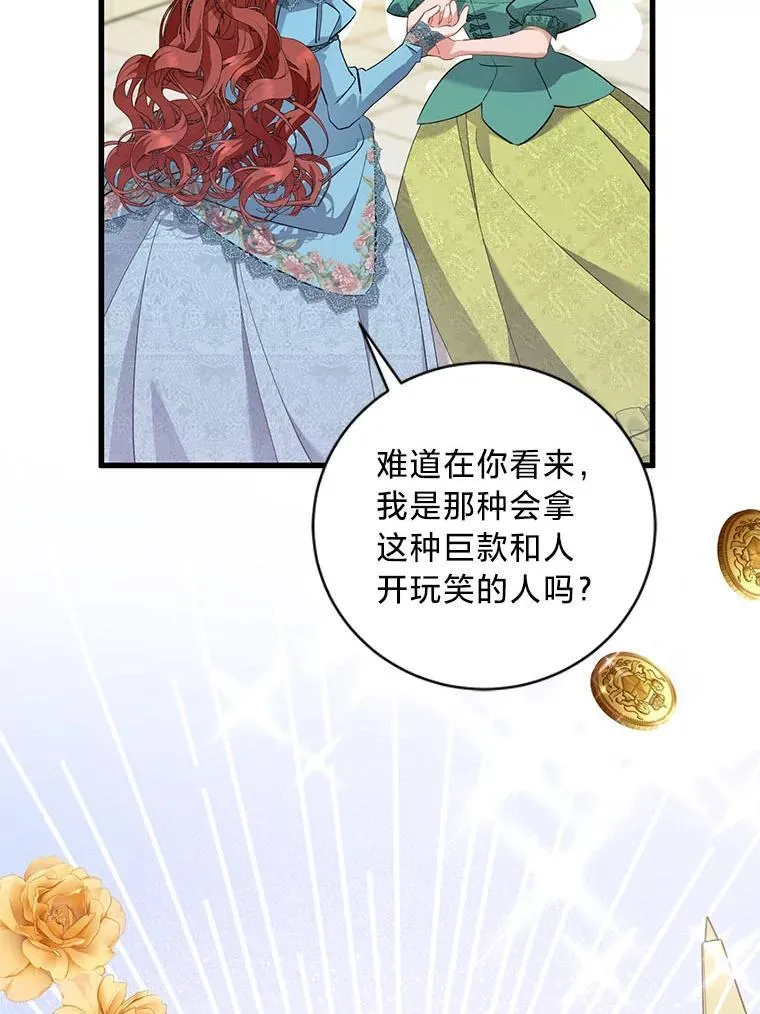 48.丽娜的散步邀请 第90页