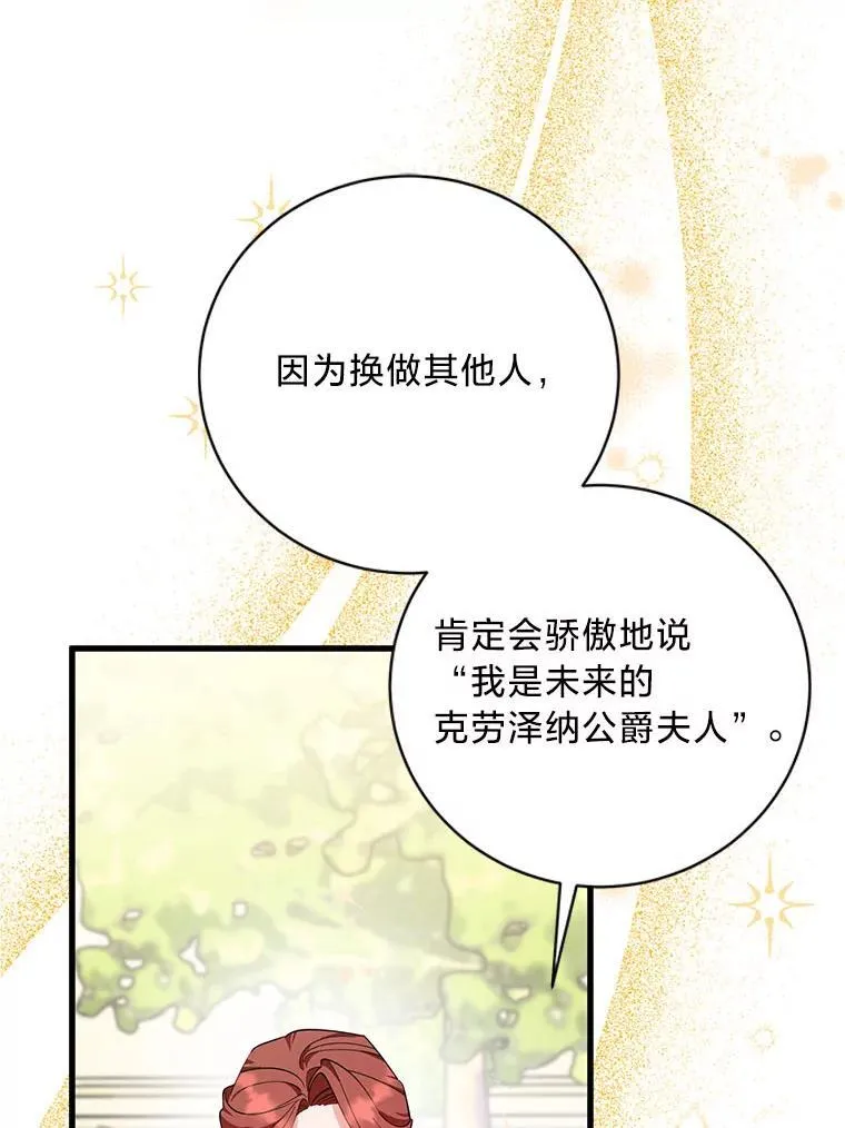 48.丽娜的散步邀请 第96页