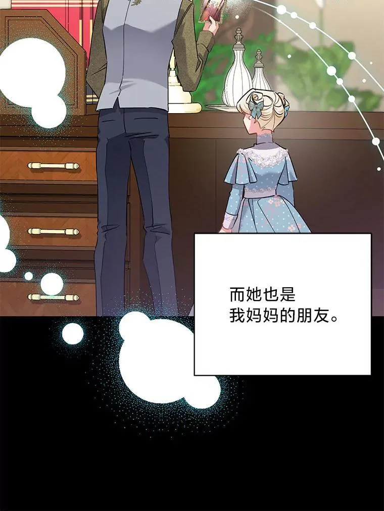 49.揭开身世之谜 第88页