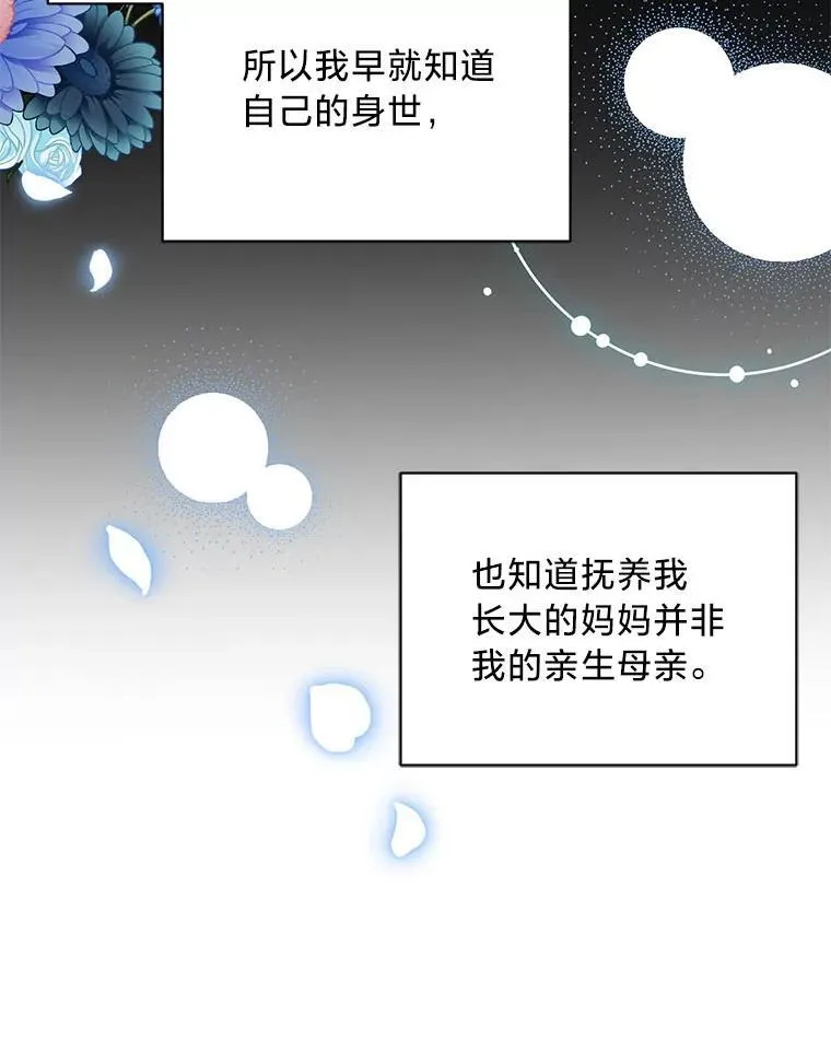 49.揭开身世之谜 第98页