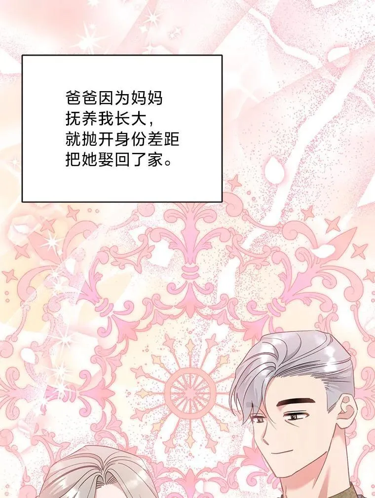 49.揭开身世之谜 第100页