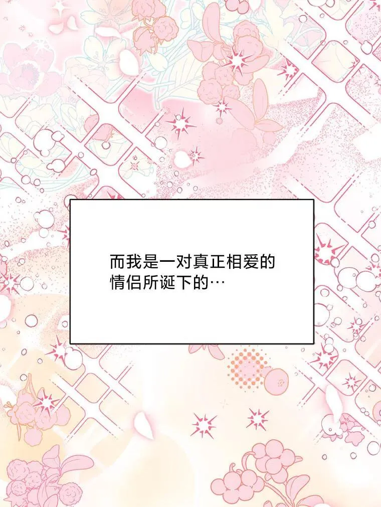 49.揭开身世之谜 第103页