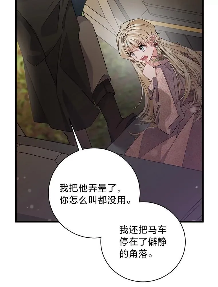 50.坦诚布公 第12页