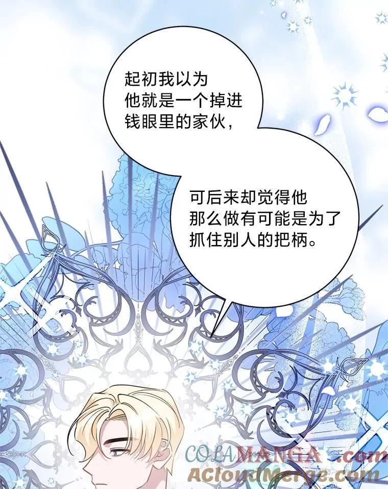 50.坦诚布公 第69页