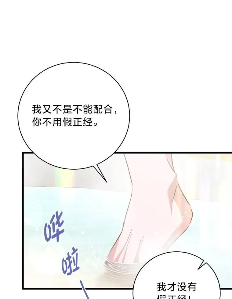 50.坦诚布公 第76页