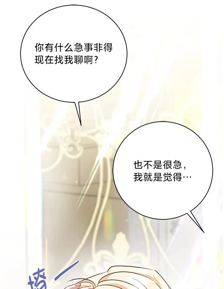 50.坦诚布公 第79页