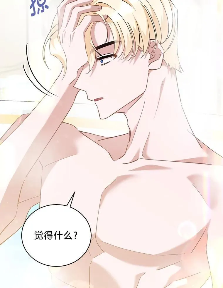 50.坦诚布公 第80页