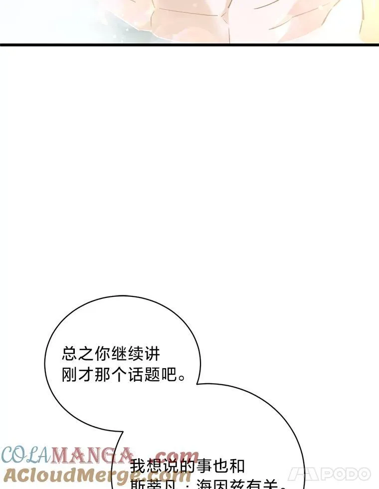 50.坦诚布公 第81页