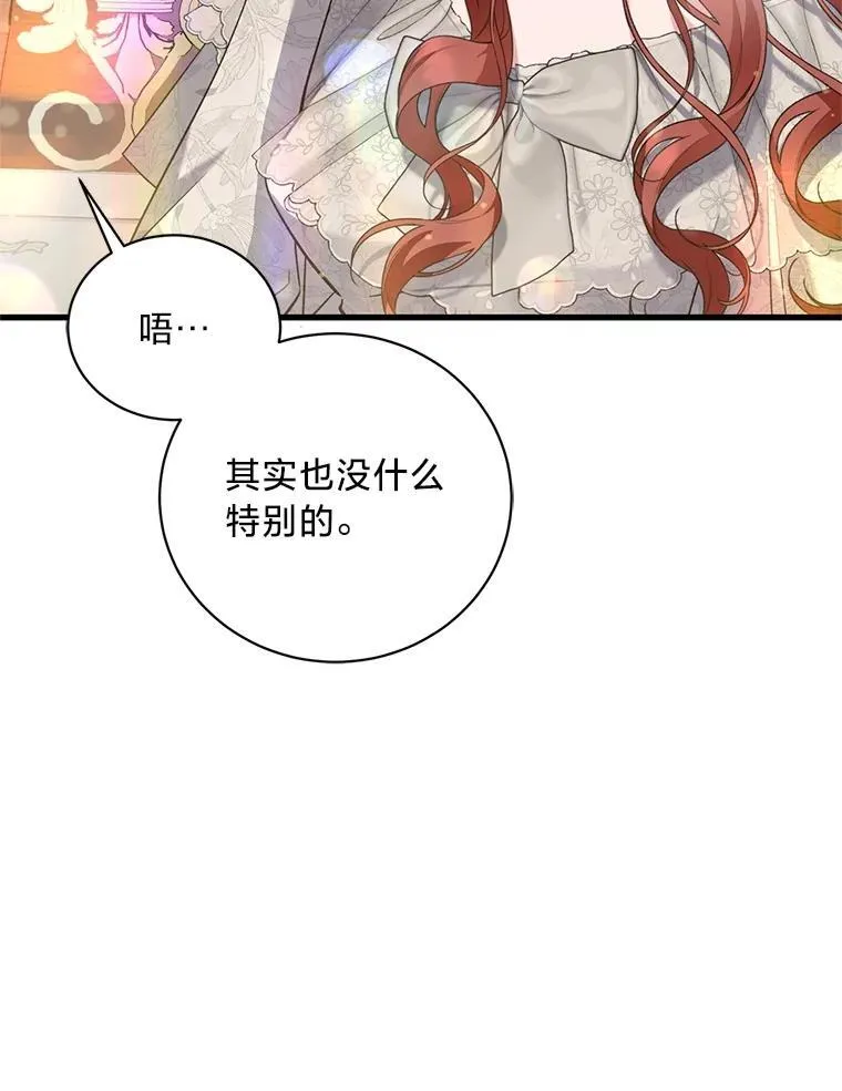 50.坦诚布公 第83页
