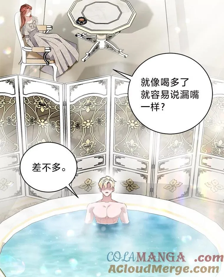 50.坦诚布公 第85页
