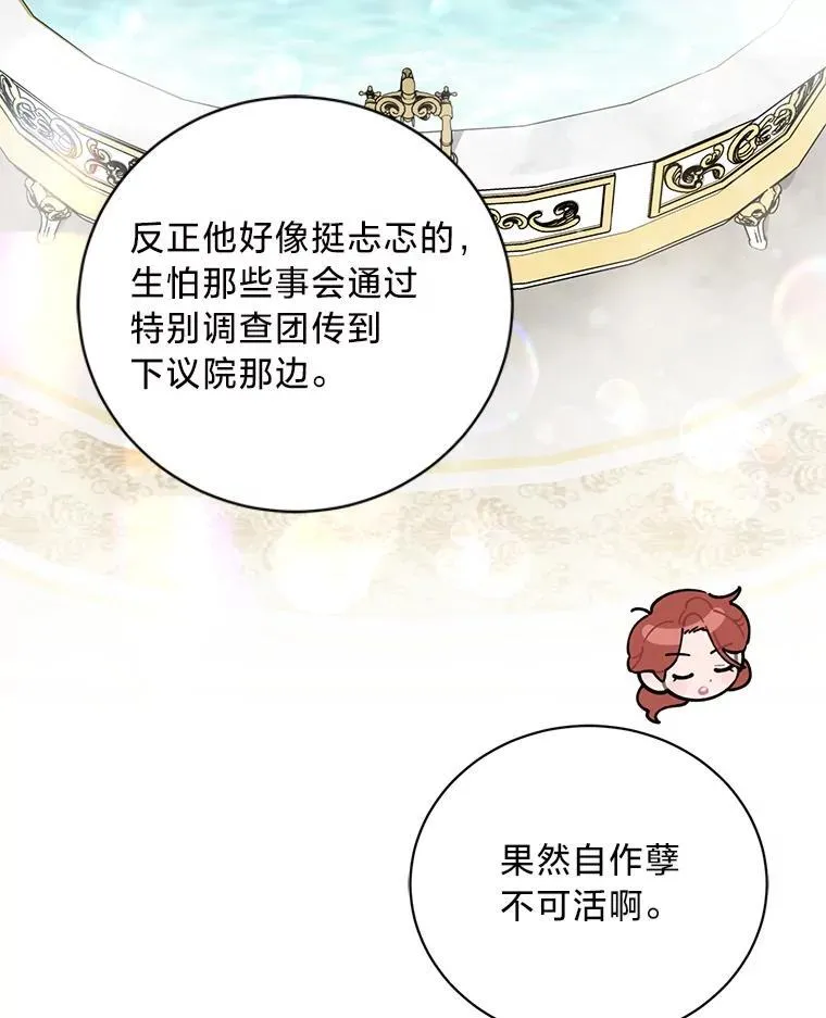 50.坦诚布公 第86页