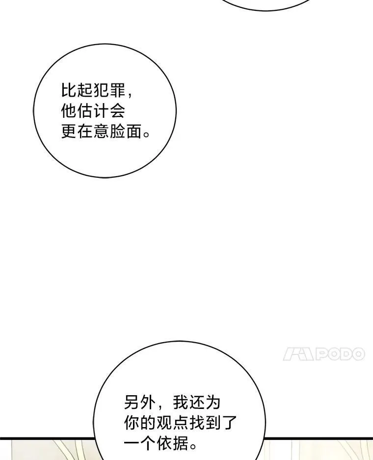 50.坦诚布公 第87页