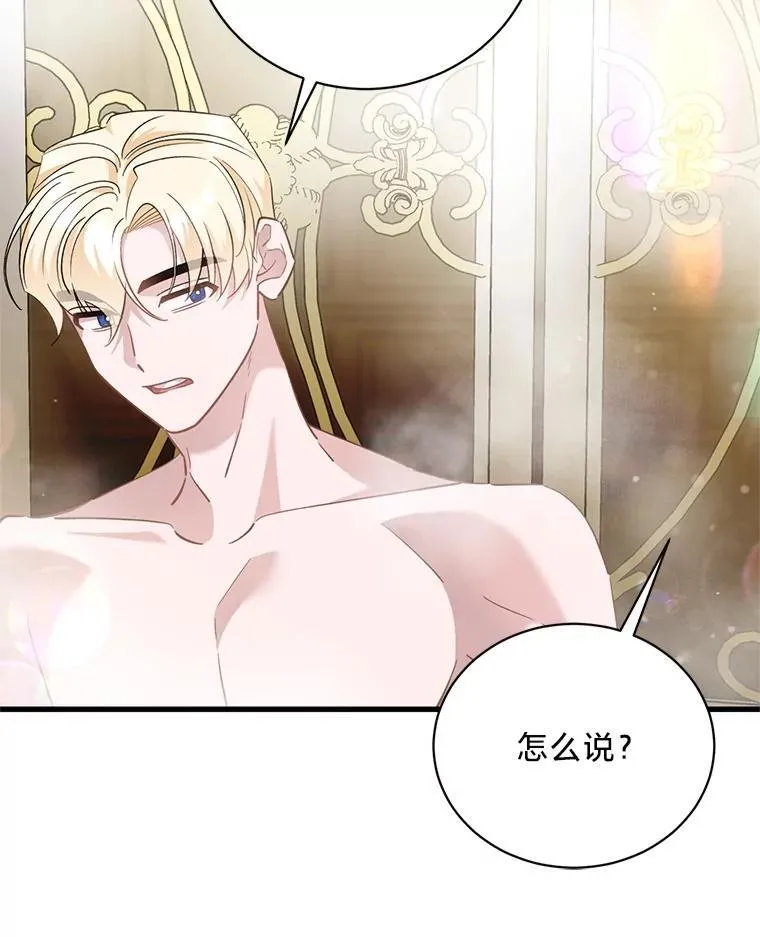 50.坦诚布公 第88页