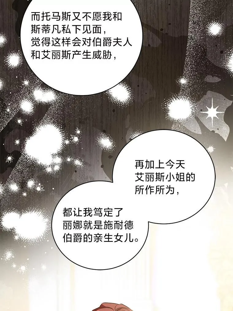 50.坦诚布公 第102页