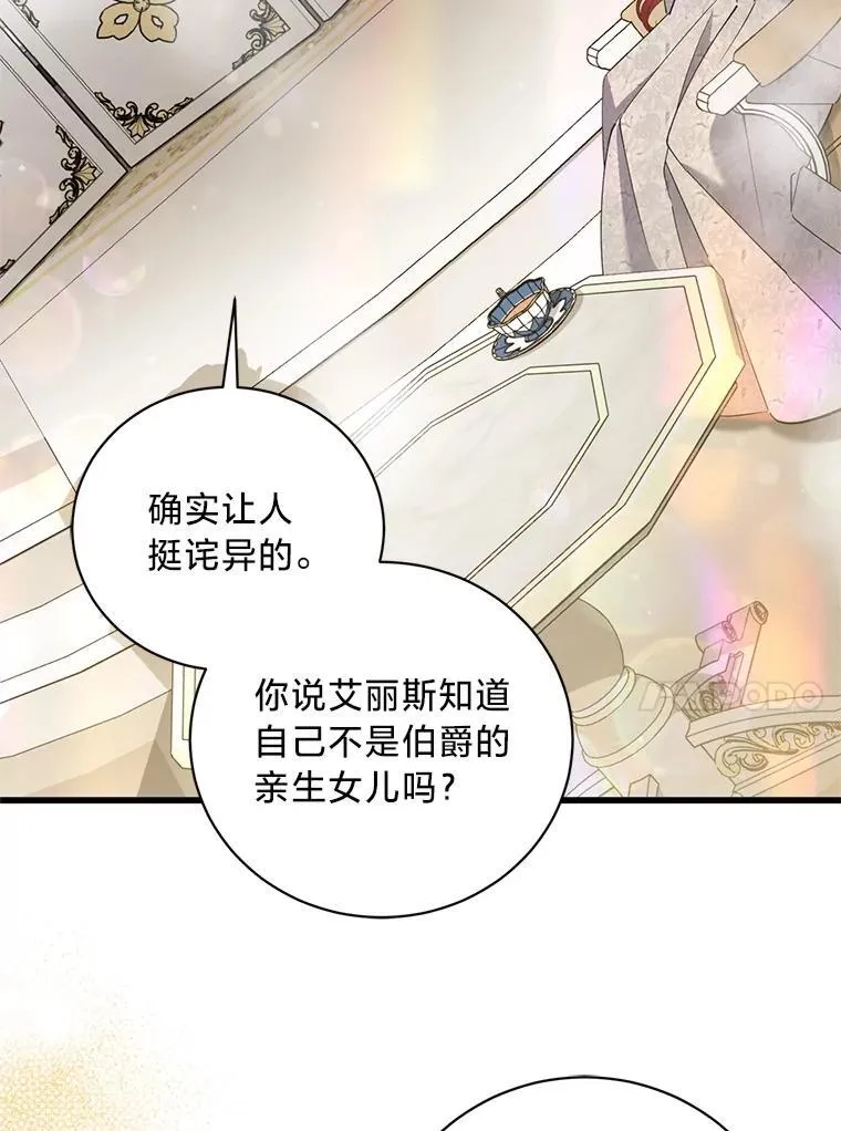 50.坦诚布公 第110页