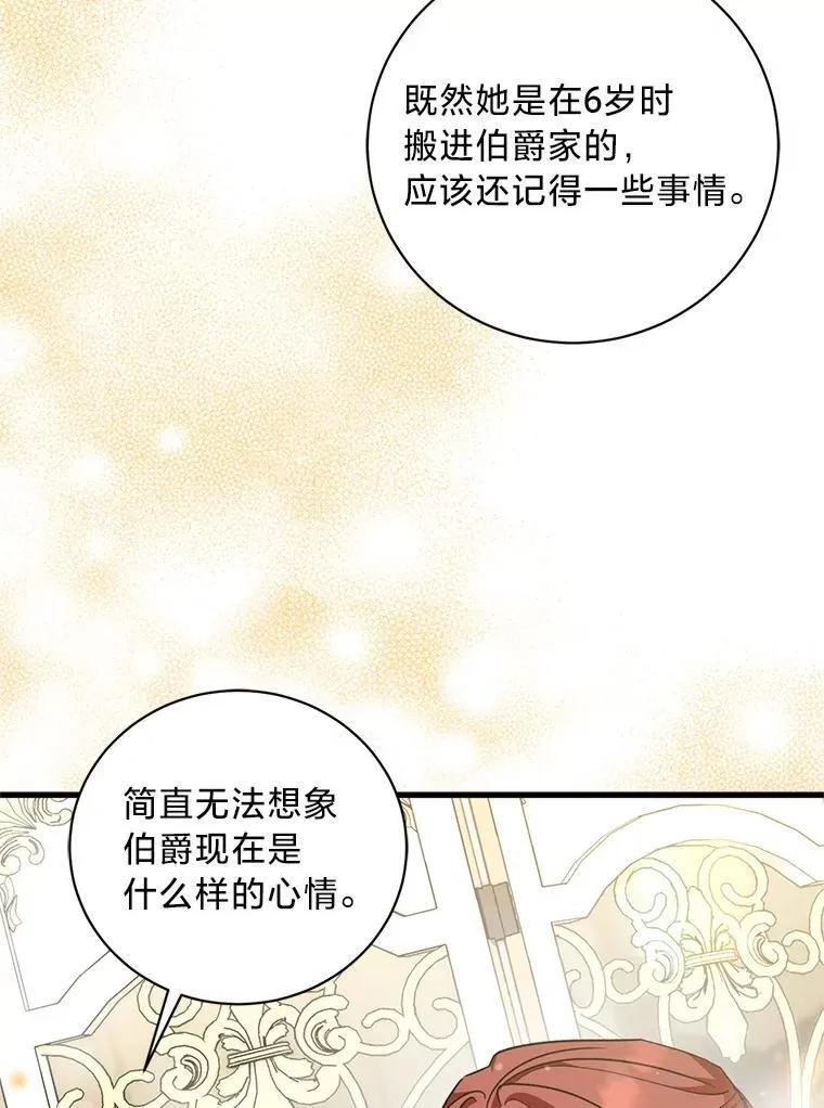 50.坦诚布公 第111页