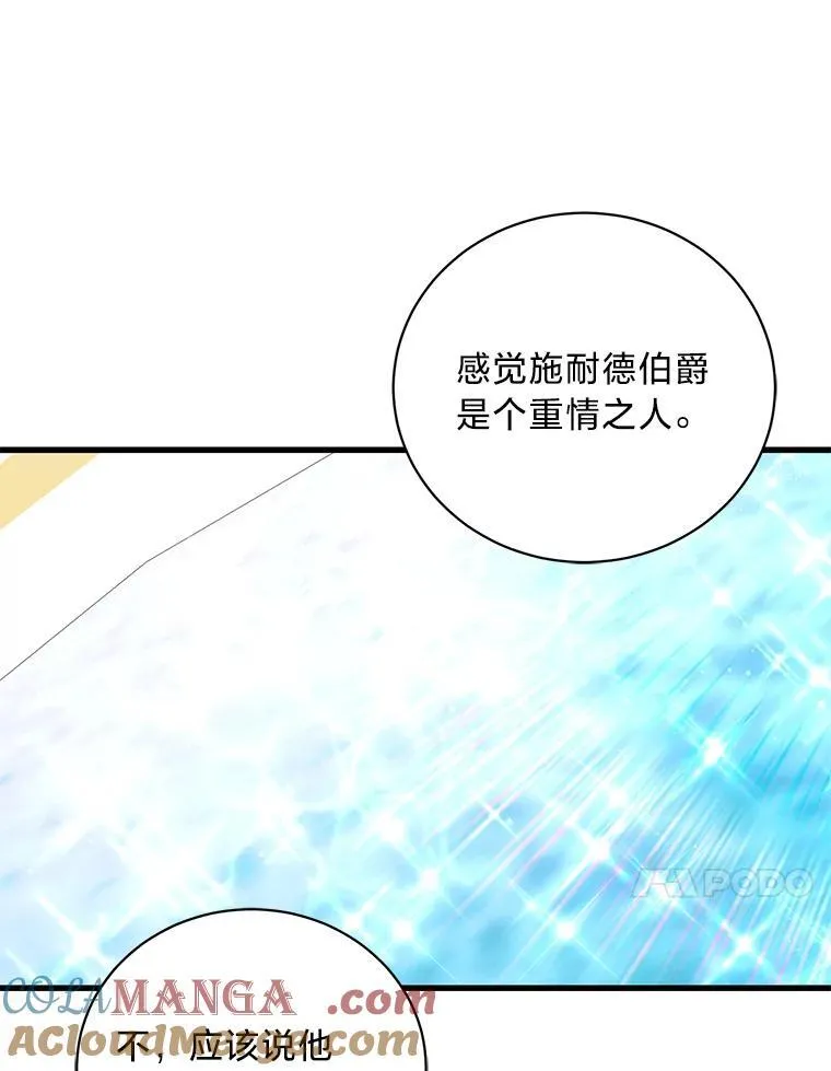 50.坦诚布公 第113页