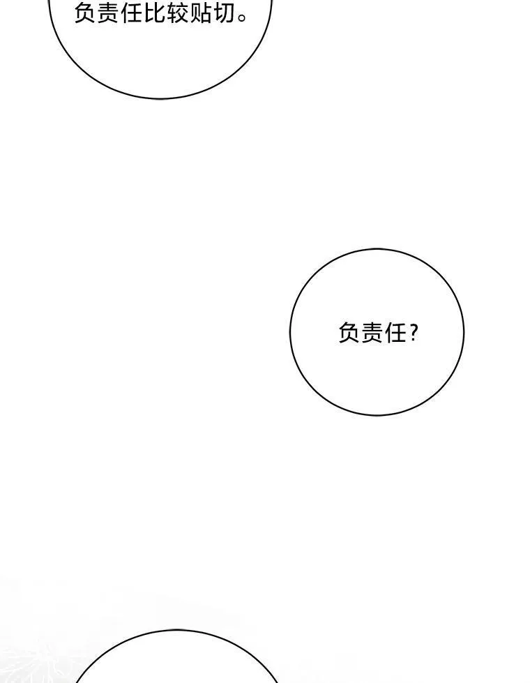 50.坦诚布公 第114页