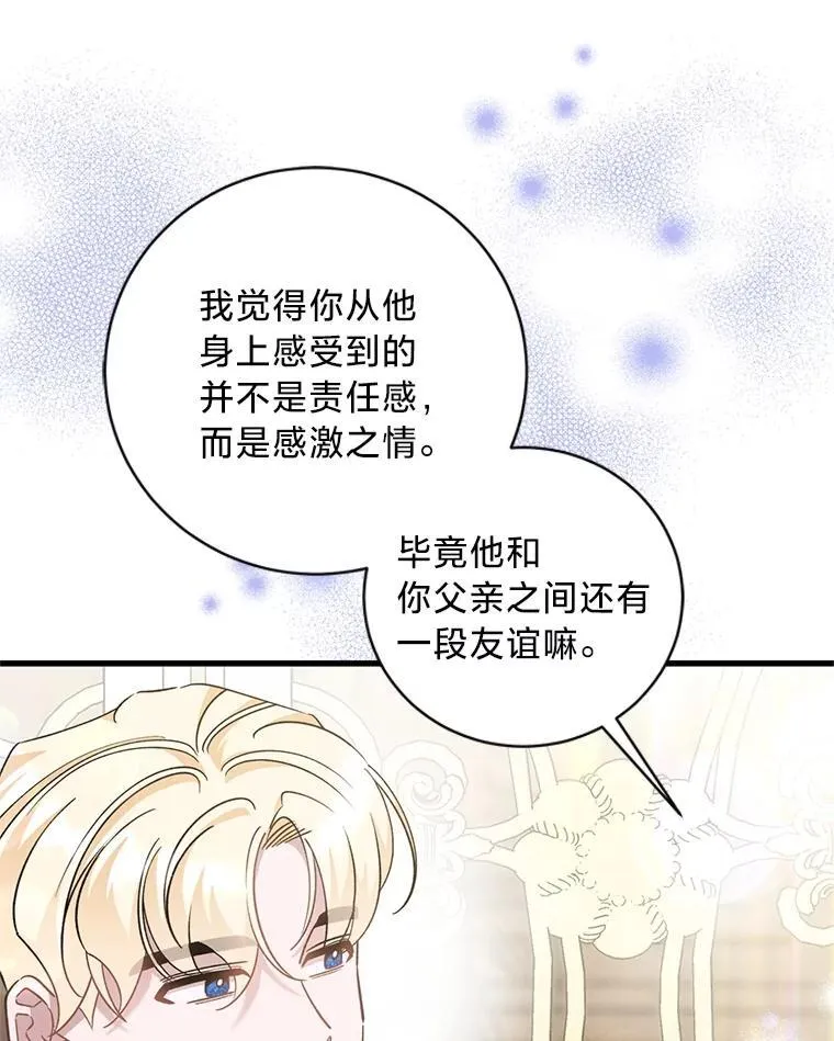 50.坦诚布公 第122页
