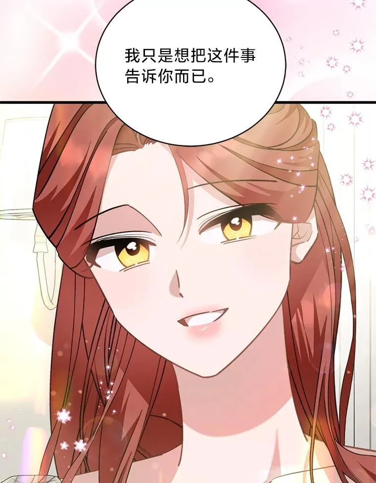 50.坦诚布公 第148页