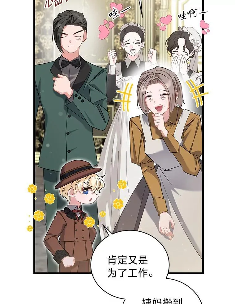 51.久违的带娃出门 第68页