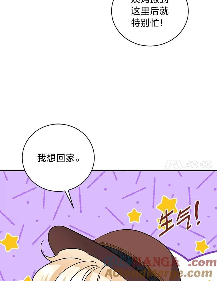 51.久违的带娃出门 第69页