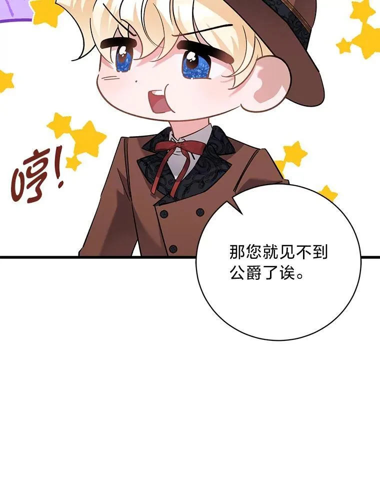 51.久违的带娃出门 第70页