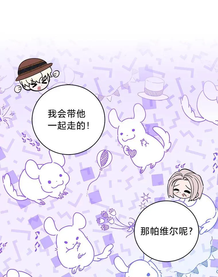 51.久违的带娃出门 第71页