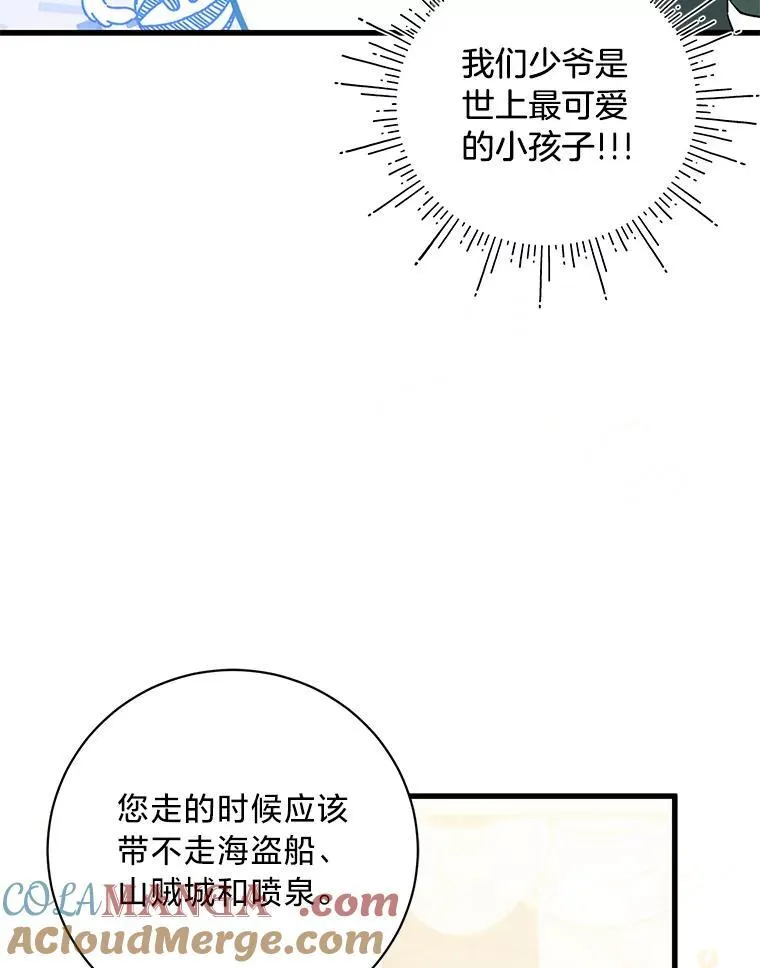 51.久违的带娃出门 第73页