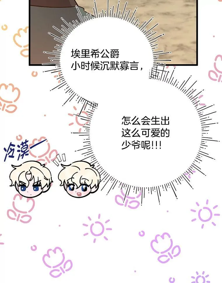 51.久违的带娃出门 第75页