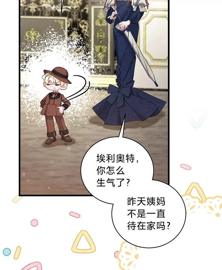 51.久违的带娃出门 第82页