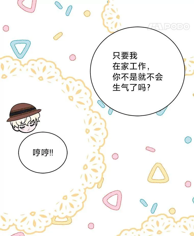 51.久违的带娃出门 第83页