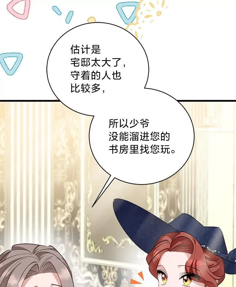 51.久违的带娃出门 第84页