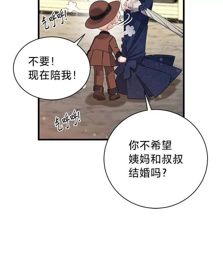 51.久违的带娃出门 第88页