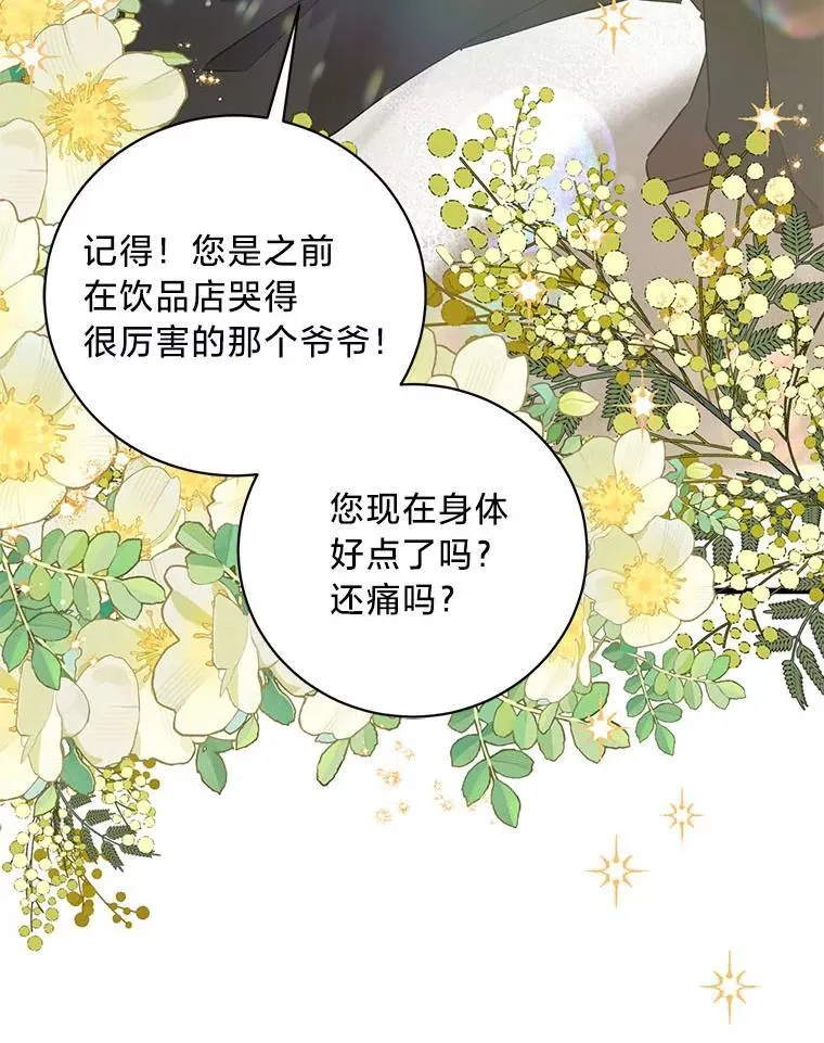 52.不为人知的关系 第12页