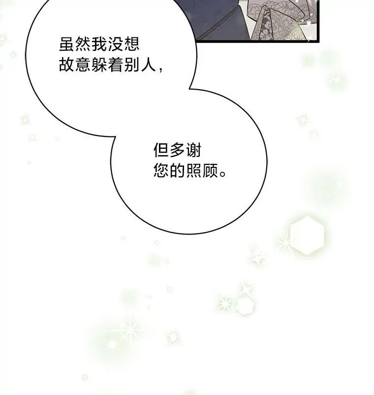 52.不为人知的关系 第48页