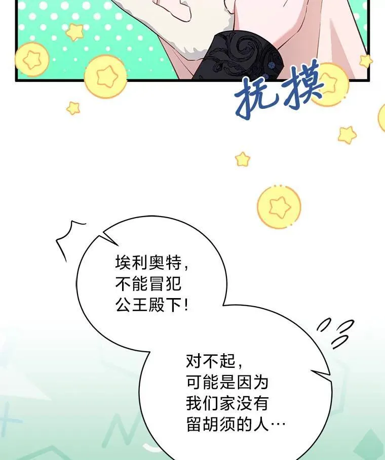 52.不为人知的关系 第54页