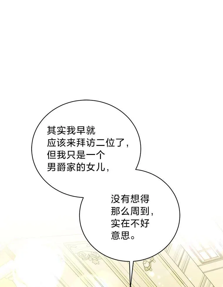 52.不为人知的关系 第74页