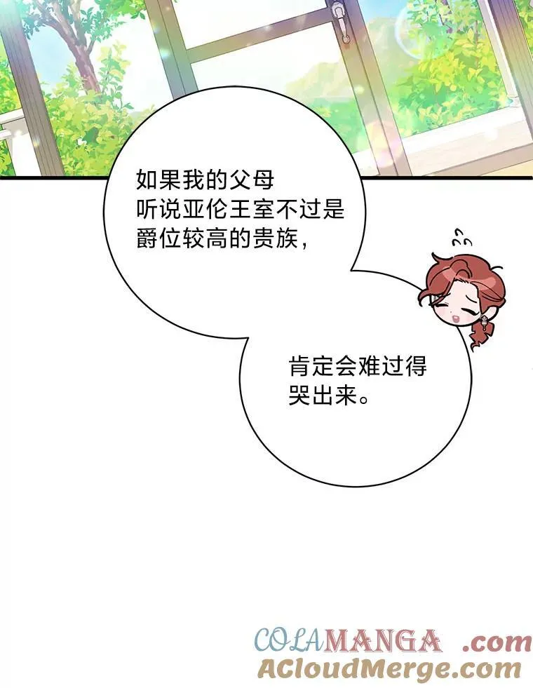 52.不为人知的关系 第81页
