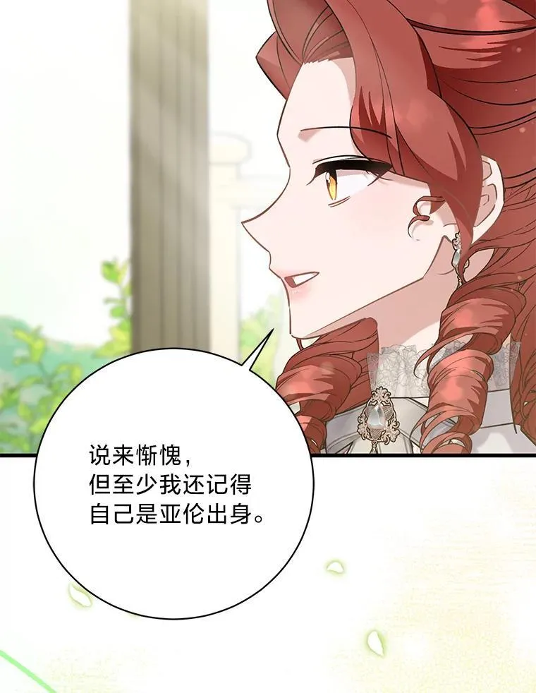 52.不为人知的关系 第84页