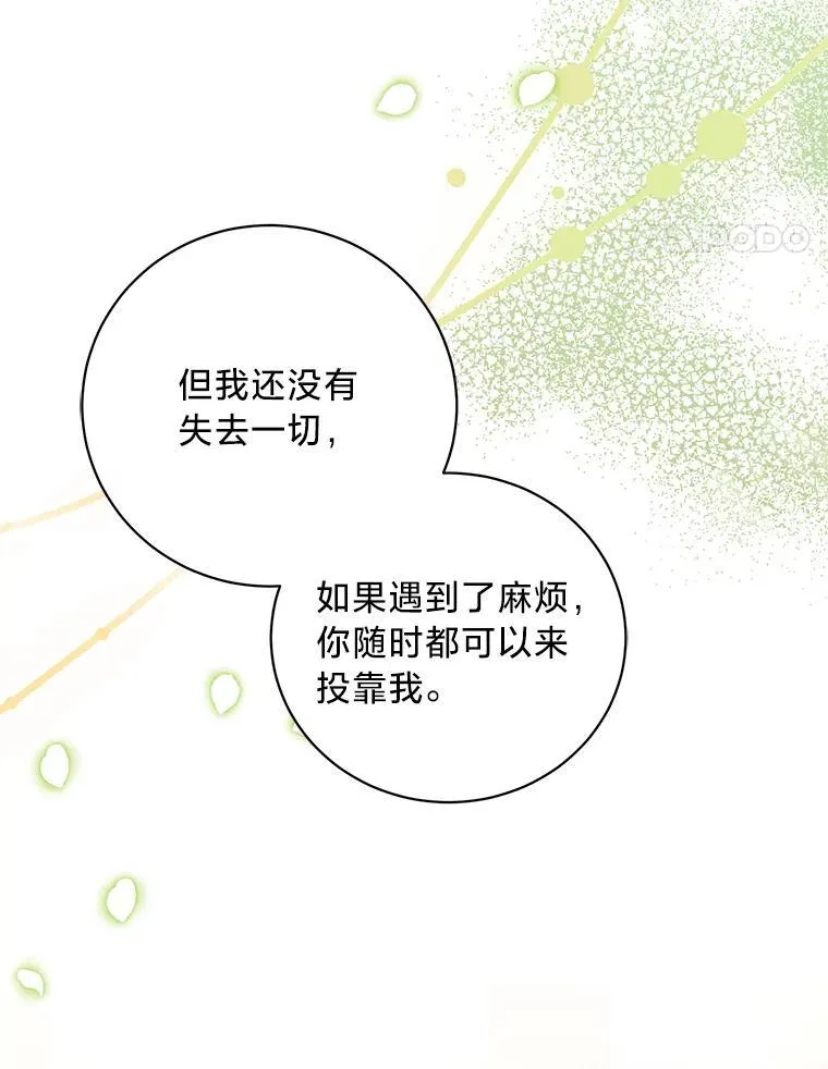 52.不为人知的关系 第86页