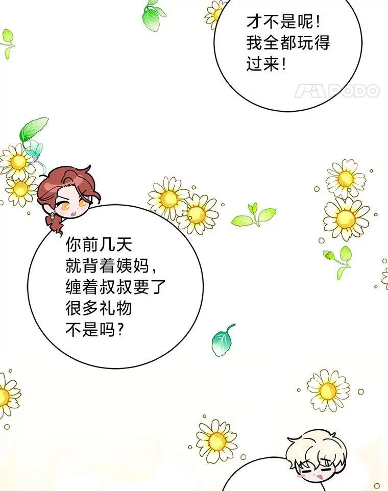 52.不为人知的关系 第106页