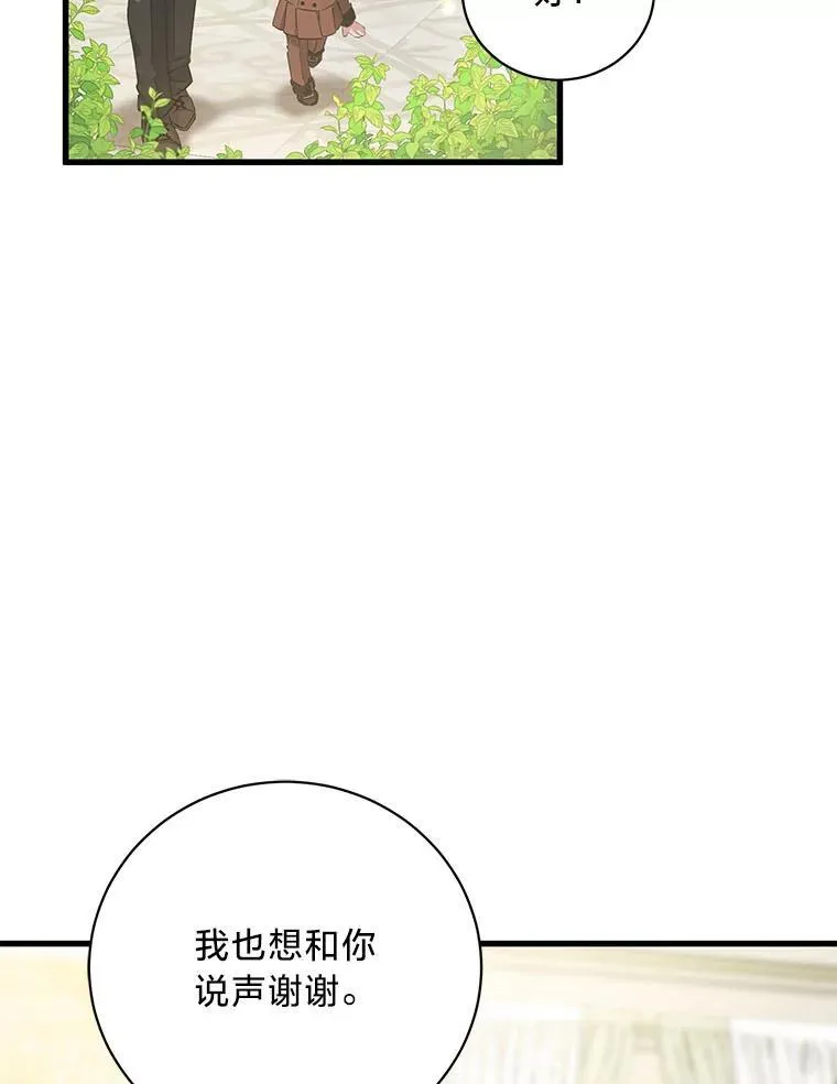 52.不为人知的关系 第143页