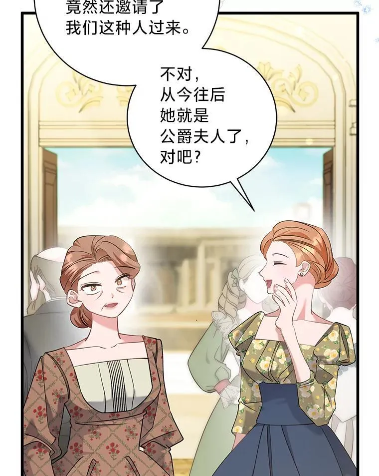 54.顺利举行婚礼 第27页