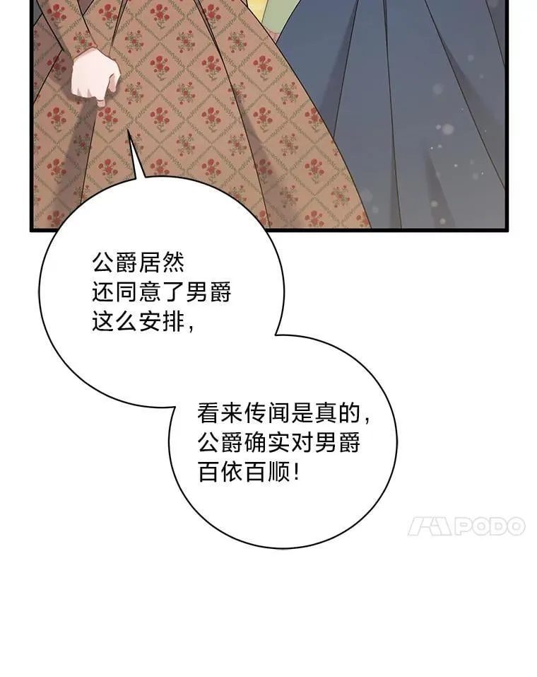 54.顺利举行婚礼 第28页