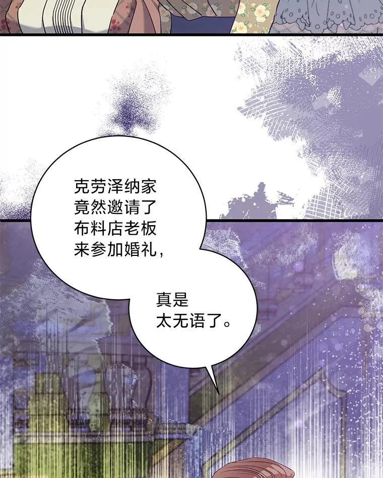 54.顺利举行婚礼 第30页